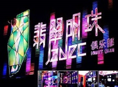 鄢陵哪里荤的KTV男模女漂亮多-翡翠明珠KTV好玩会所体验