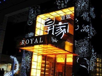 鄢陵高档KTV妹子质量哪家好-皇家壹号KTV高档娱乐体验