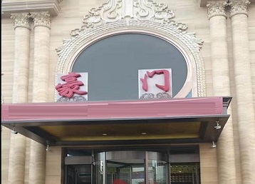 鄢陵哪个KTV少爷最好玩-豪门国际KTV消费少爷服务点评